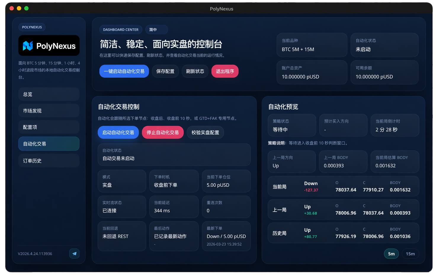 PolyNexus automation trading